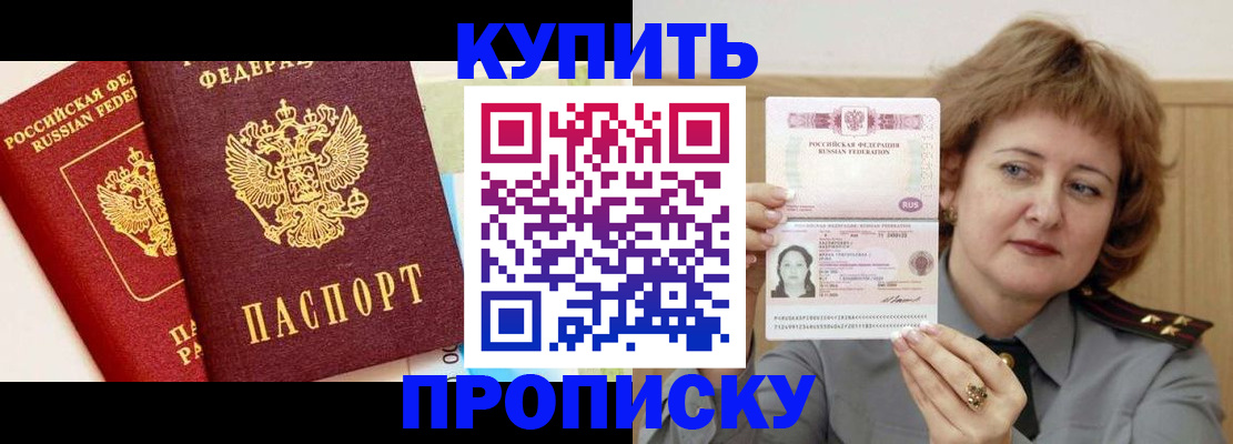 временная прописка в Мордовии